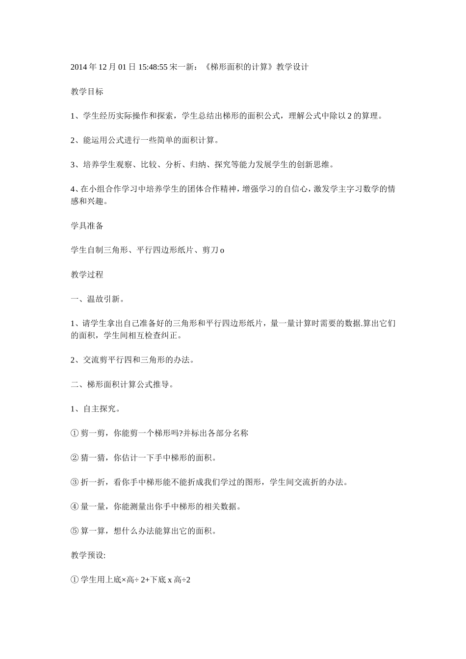 梯形的认识和梯形的面积两个教案_第3页