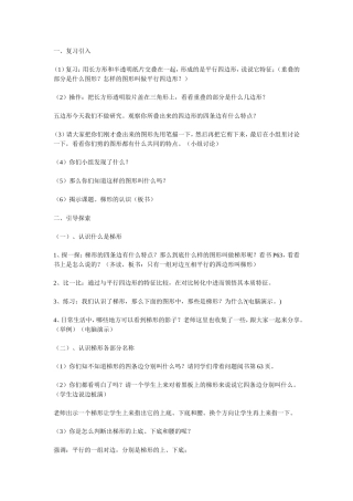 梯形的认识和梯形的面积两个教案