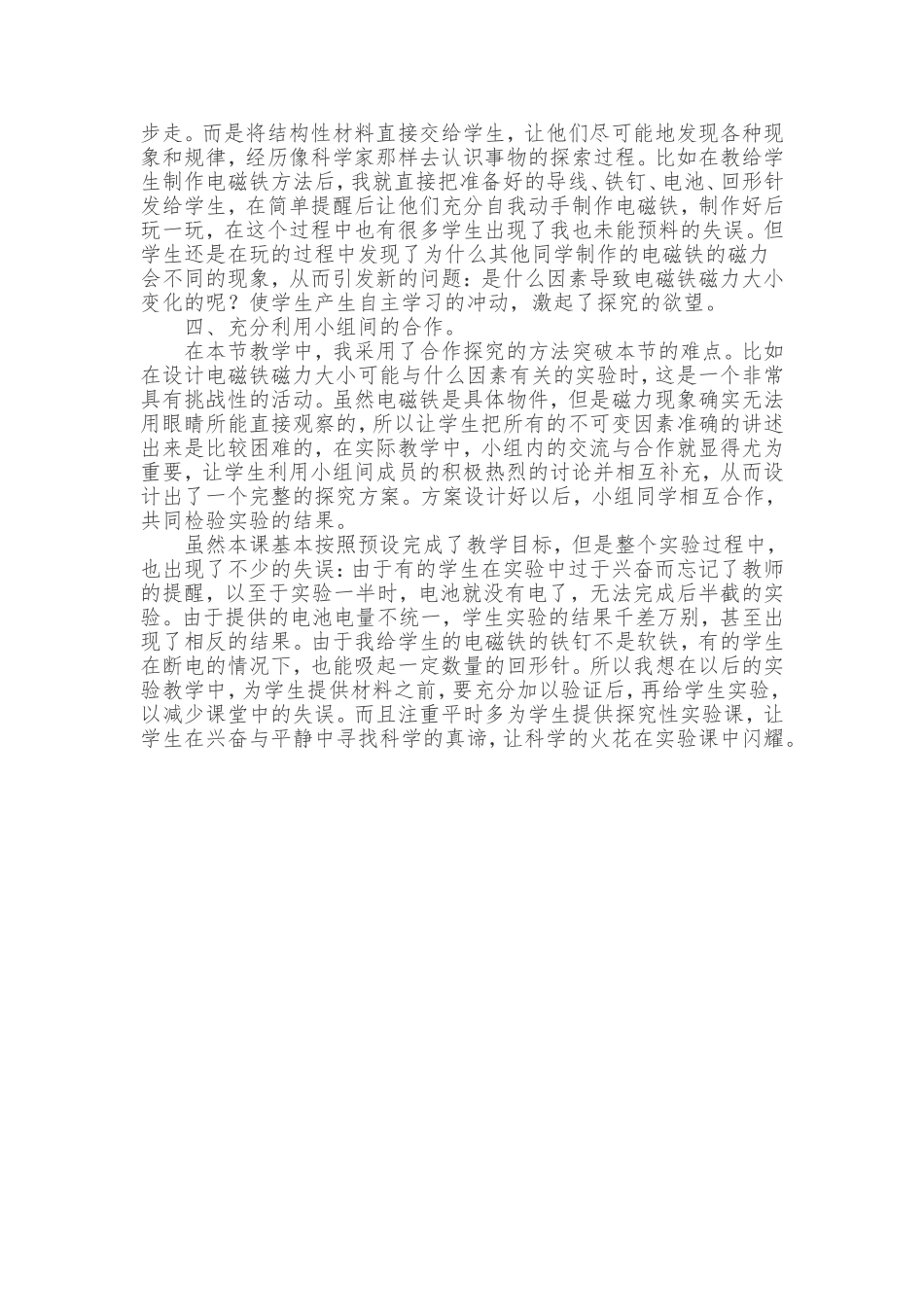 电磁铁教学小结_第2页