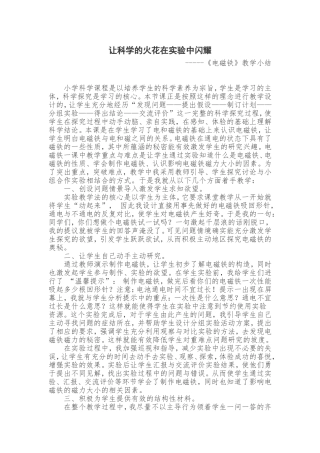 电磁铁教学小结