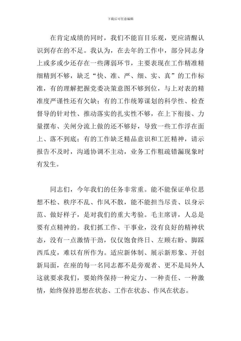 2024年在开年干部教育动员大会上的讲话_第2页