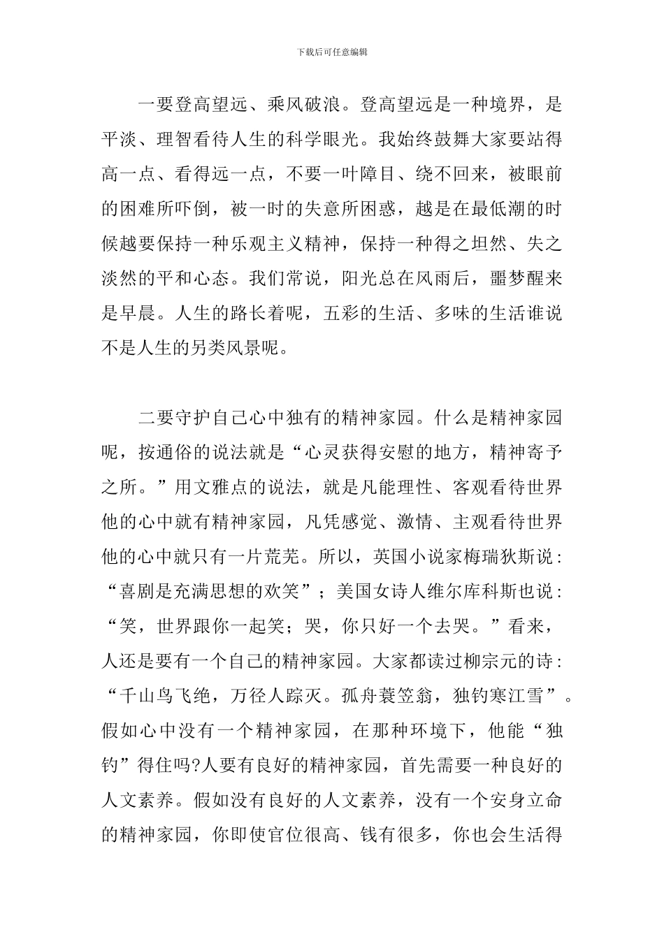 2024年在开年干部教育动员大会上的讲话_第3页