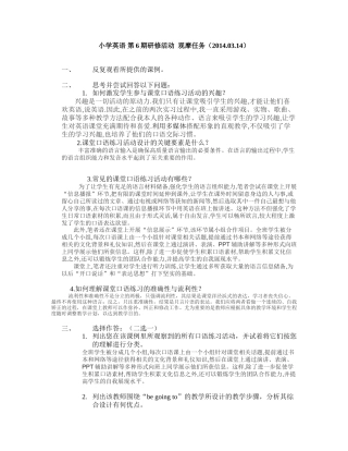 小学英语第6期观摩任务