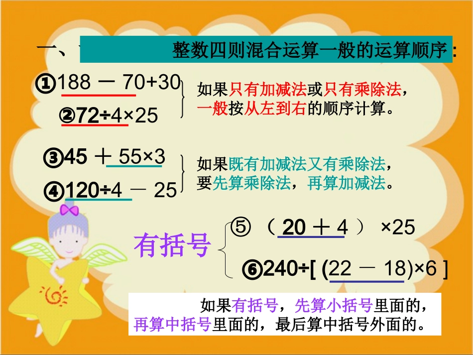 复习课(运算律)3_第2页