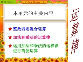 复习课(运算律)3