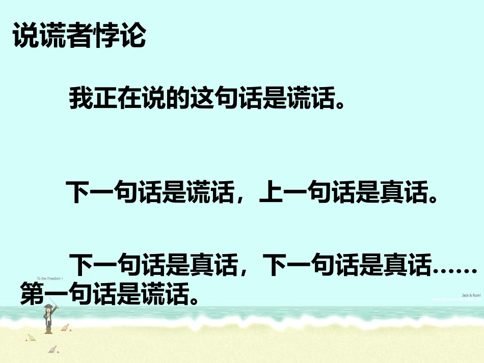 2014-2015学年高二语文同步课件：24《话题：虚构》_第2页