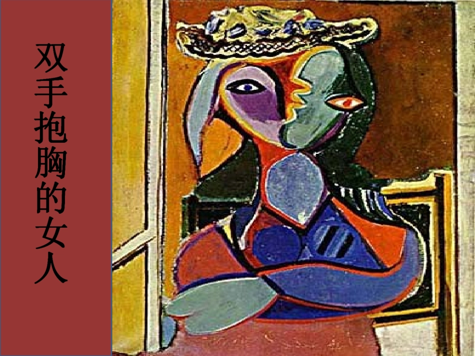 2014-2015学年高二语文同步课件：24《话题：虚构》_第3页