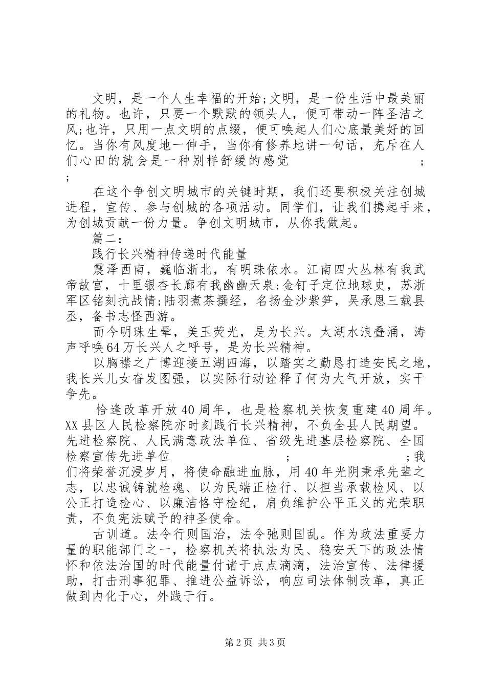 创新演讲稿范文两篇_第2页