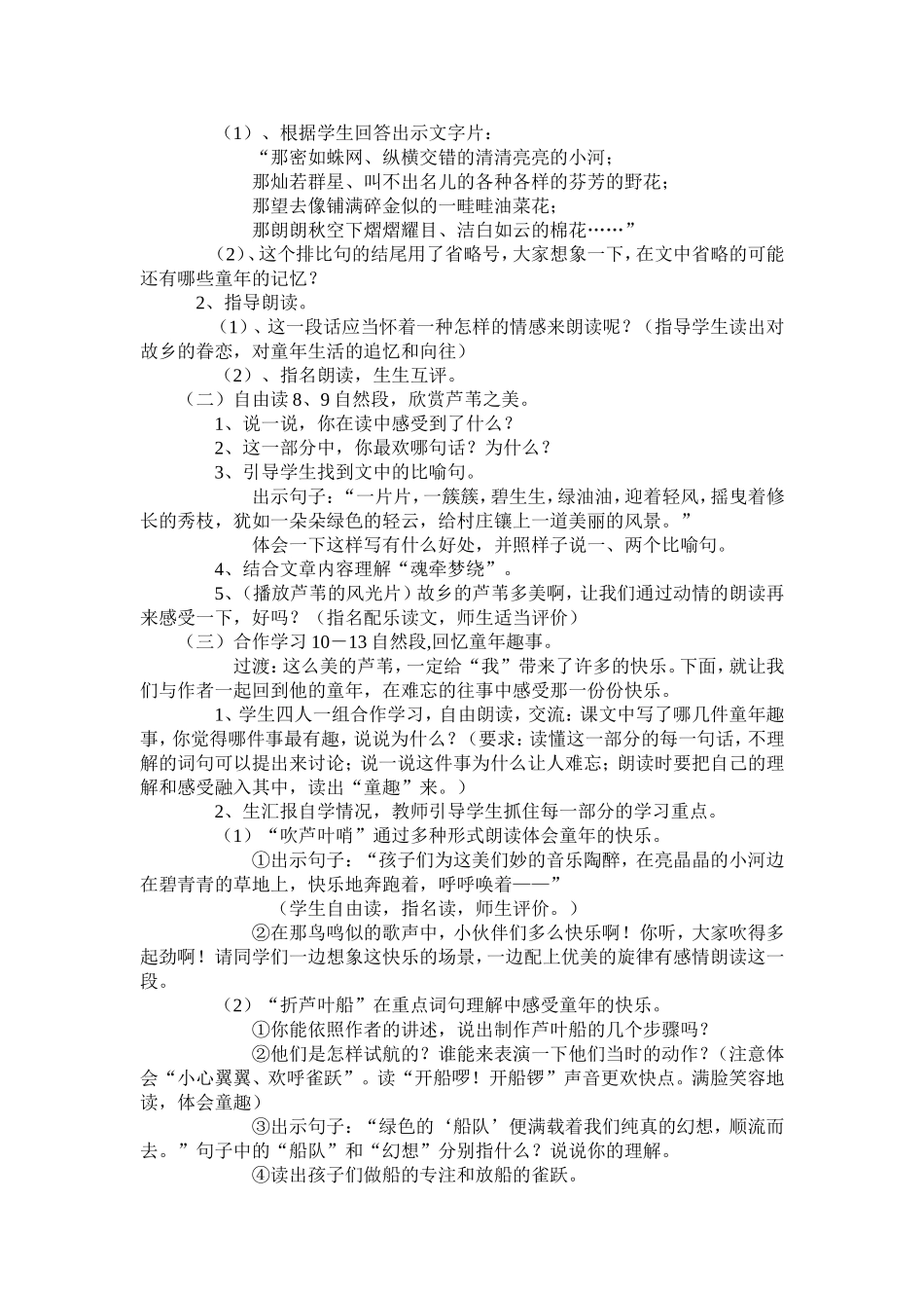 故乡的芦苇教案设计_第2页