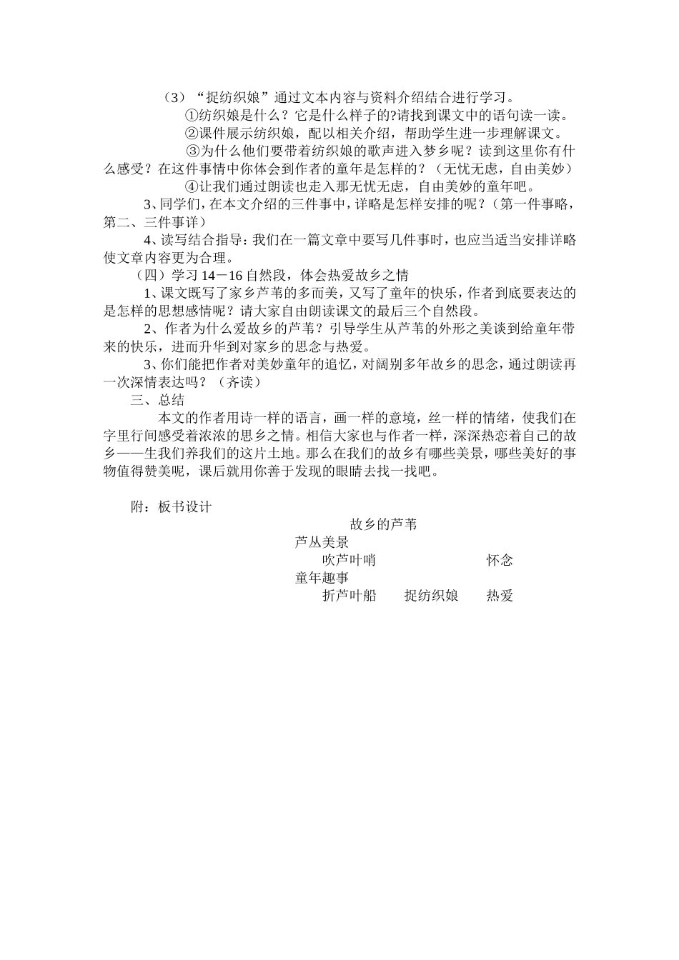 故乡的芦苇教案设计_第3页