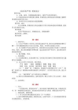 故乡的芦苇教案设计