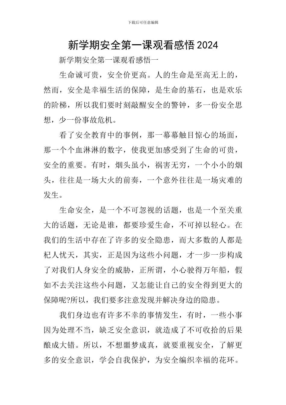新学期安全第一课观看感悟2024_第1页