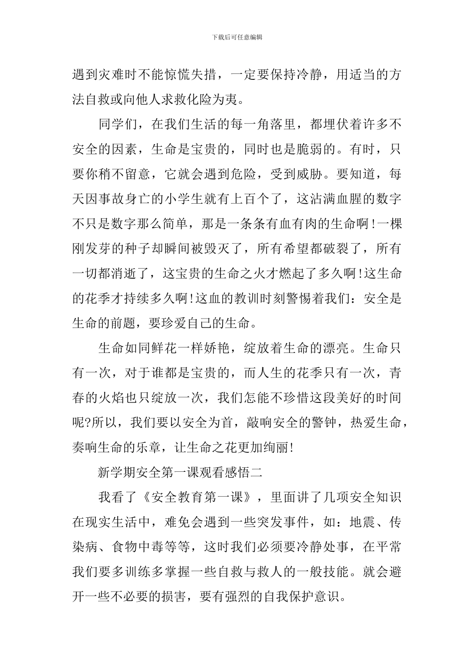 新学期安全第一课观看感悟2024_第2页
