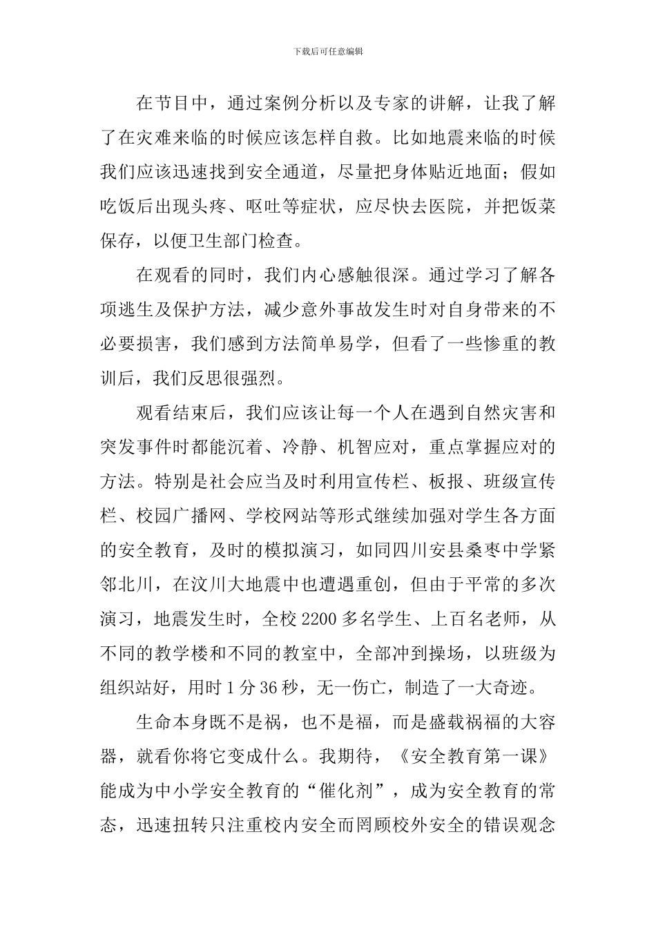 新学期安全第一课观看感悟2024_第3页