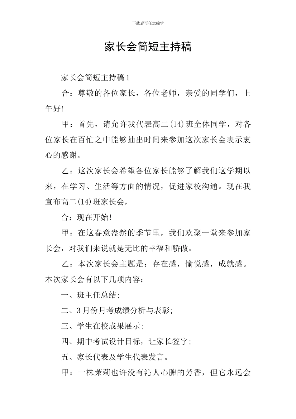 家长会简短主持稿_第1页