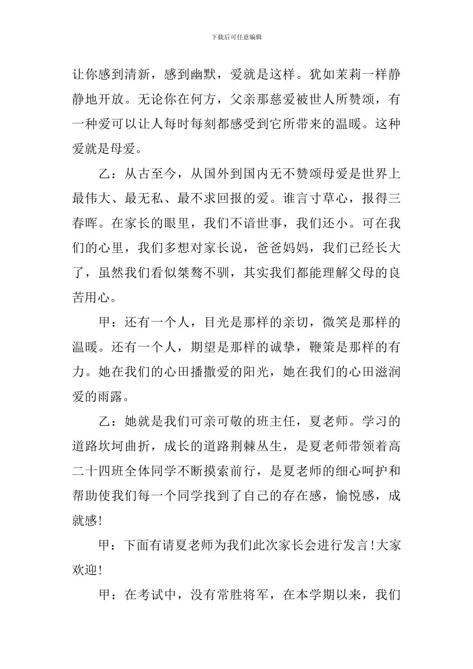 家长会简短主持稿_第2页