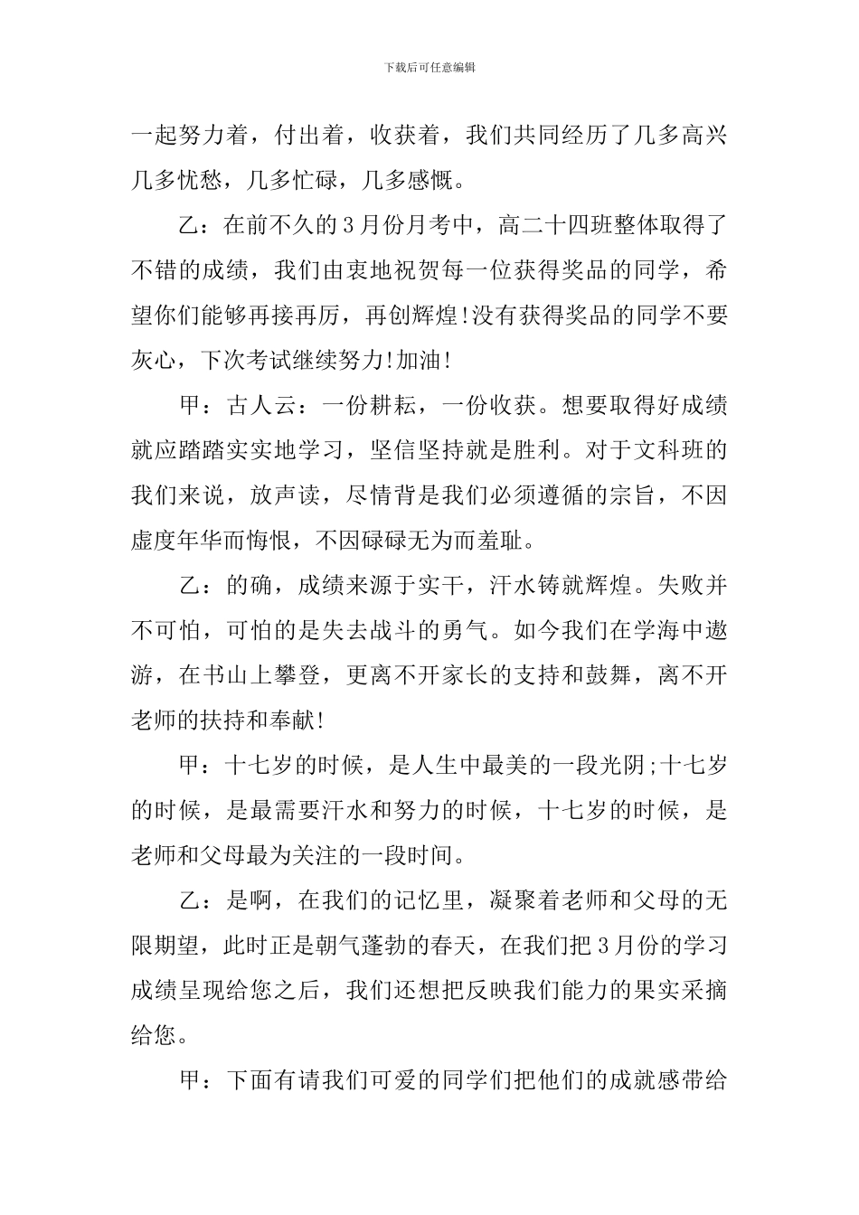 家长会简短主持稿_第3页