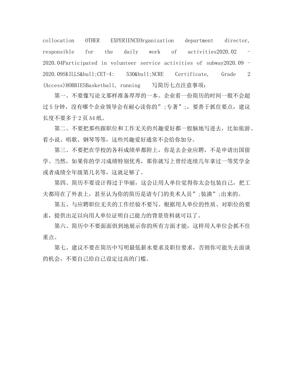 园林景观求职英文简历模板 _第2页