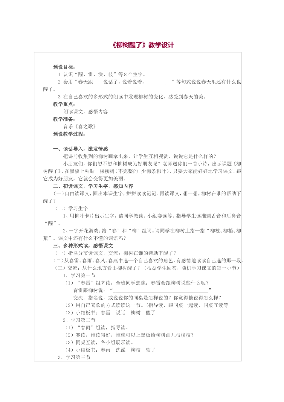 柳树醒了 (3)_第1页