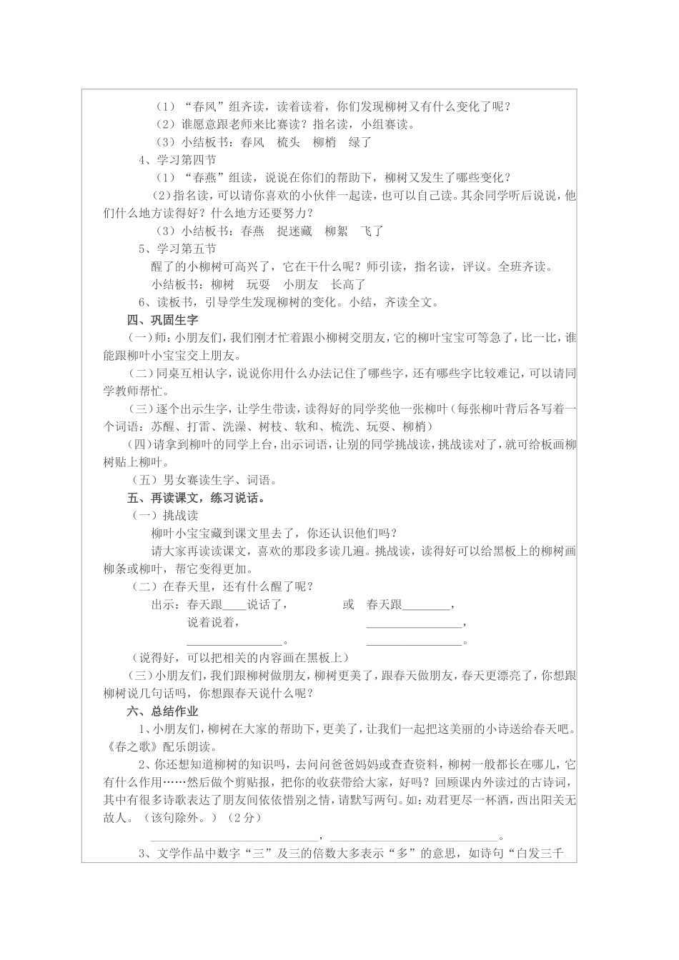 柳树醒了 (3)_第2页