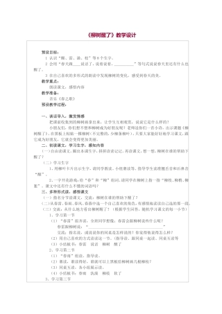 柳树醒了 (3)