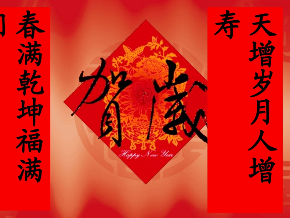 奇妙的对联PPT_第1页