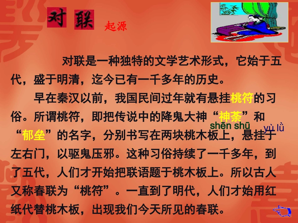 奇妙的对联PPT_第3页