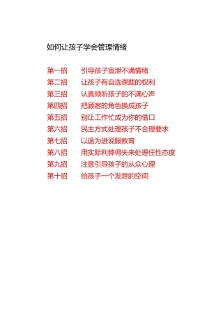 如何让孩子学会管理情绪