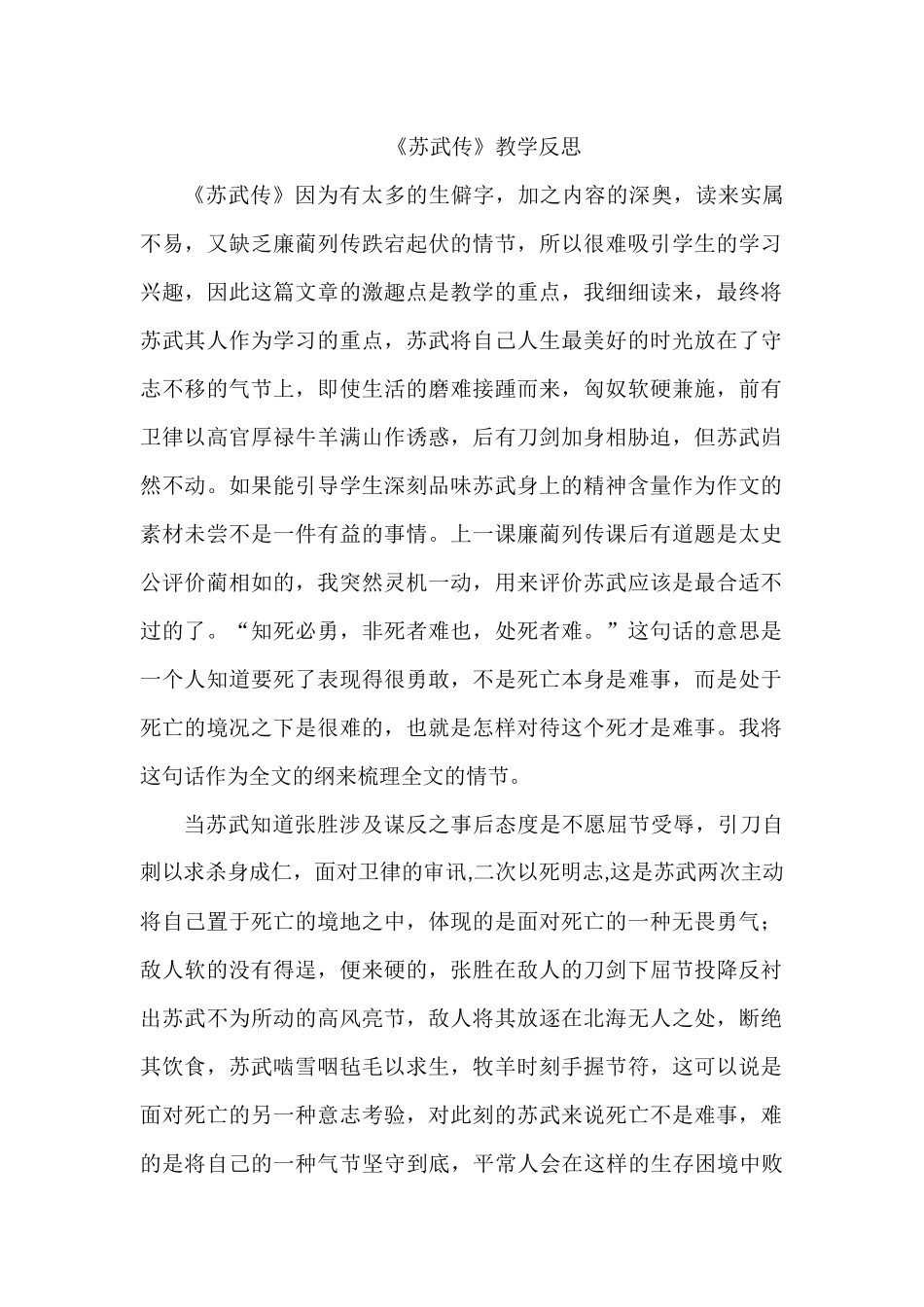 《苏武传》教学反思_第1页