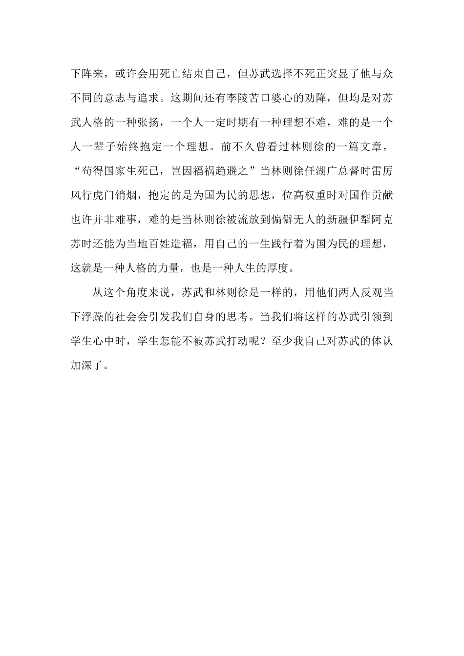《苏武传》教学反思_第2页