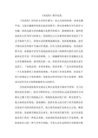 《苏武传》教学反思