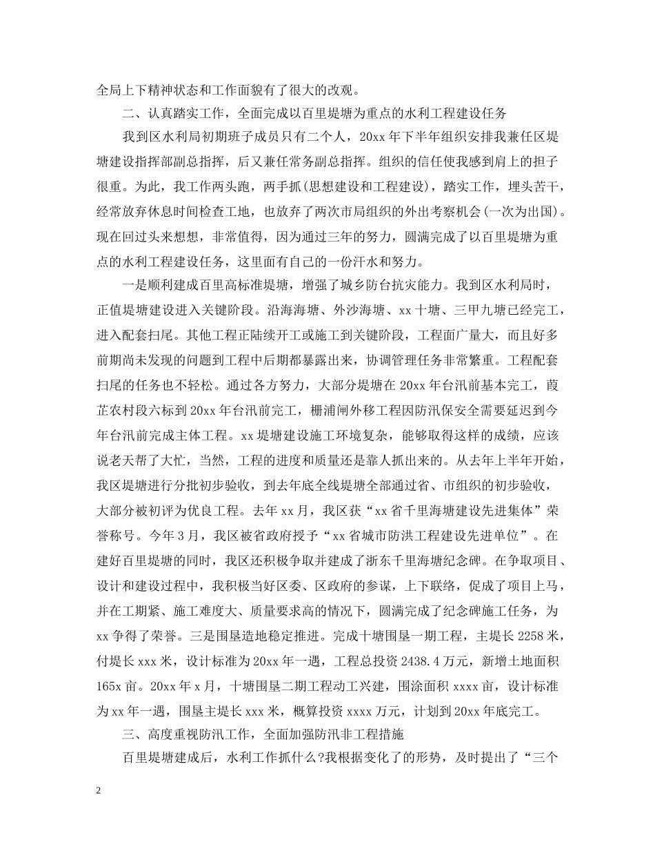 水利局述职述廉报告三篇 _第2页