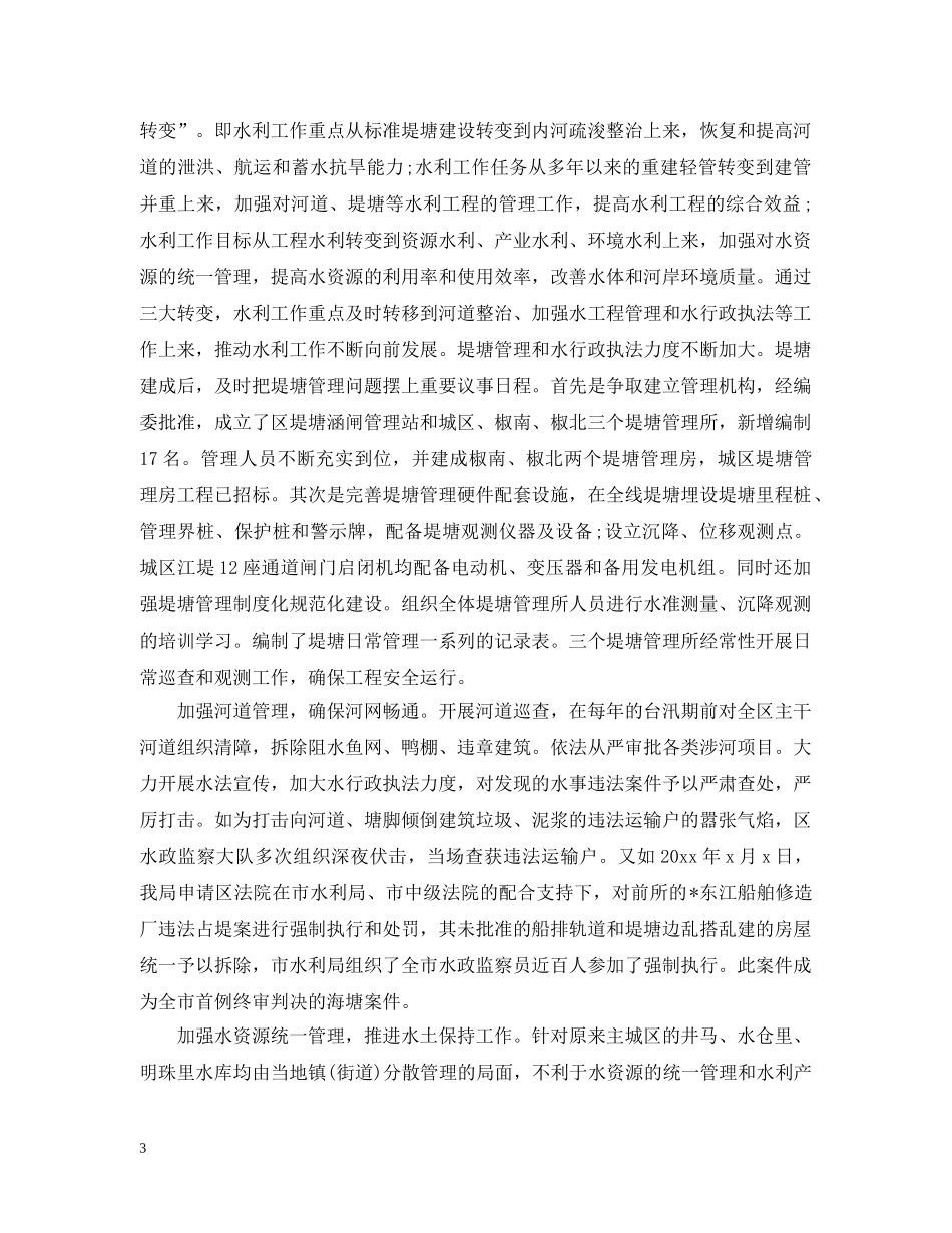 水利局述职述廉报告三篇 _第3页