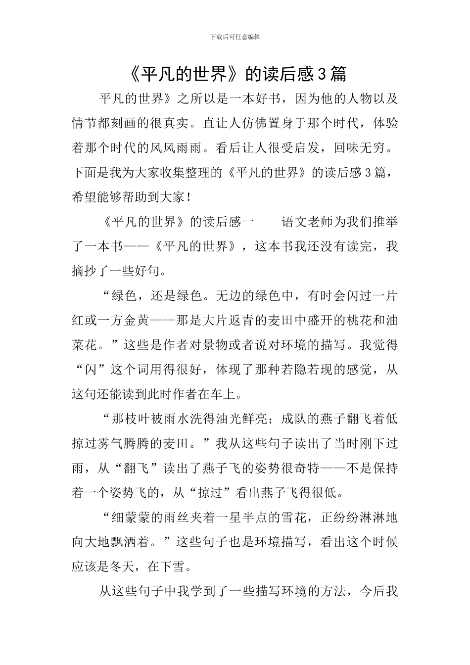 《平凡的世界》的读后感3篇_第1页