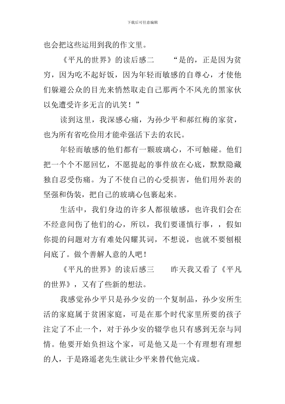 《平凡的世界》的读后感3篇_第2页