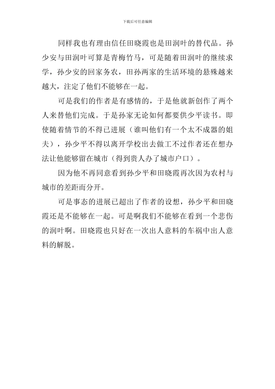 《平凡的世界》的读后感3篇_第3页