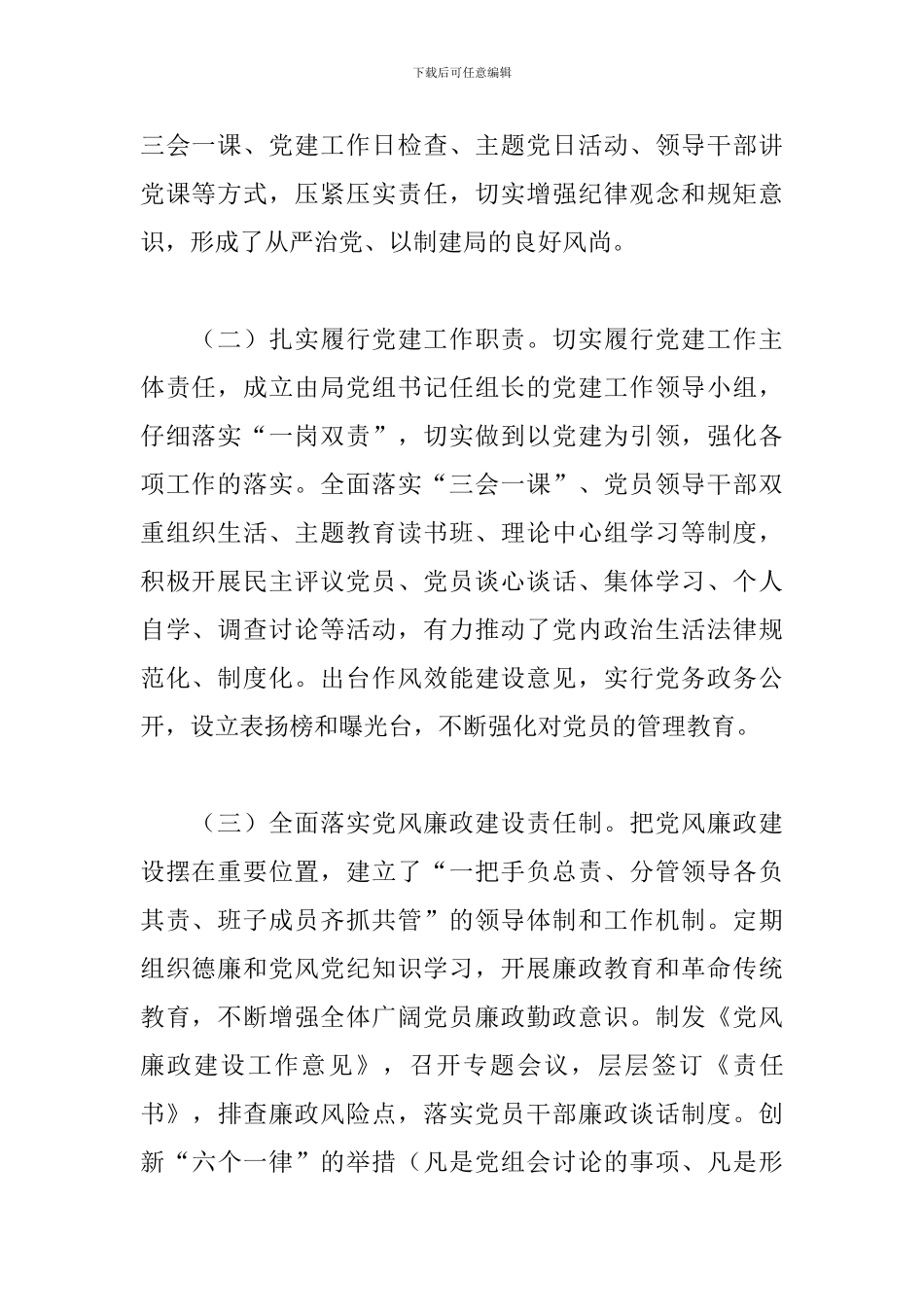 关于区医疗保障局政治生态分析报告_第2页