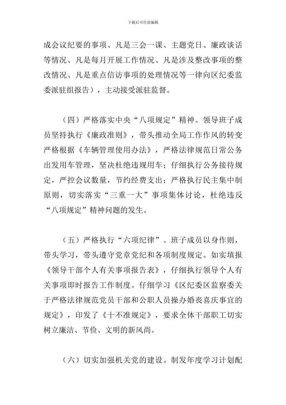 关于区医疗保障局政治生态分析报告_第3页