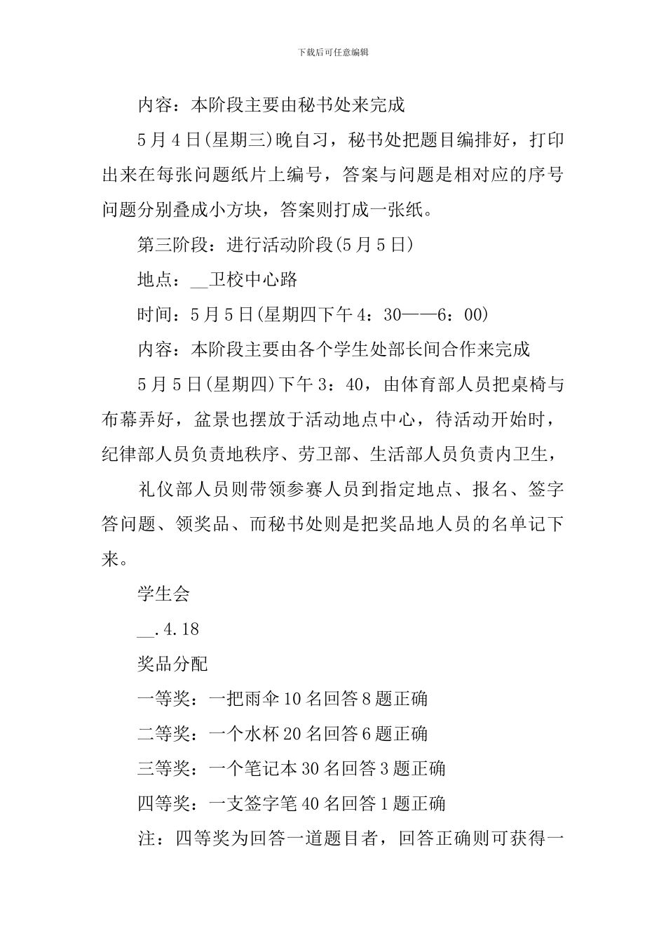 校园特色知识竞赛策划书_第2页