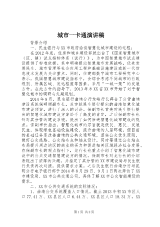 城市一卡通演讲