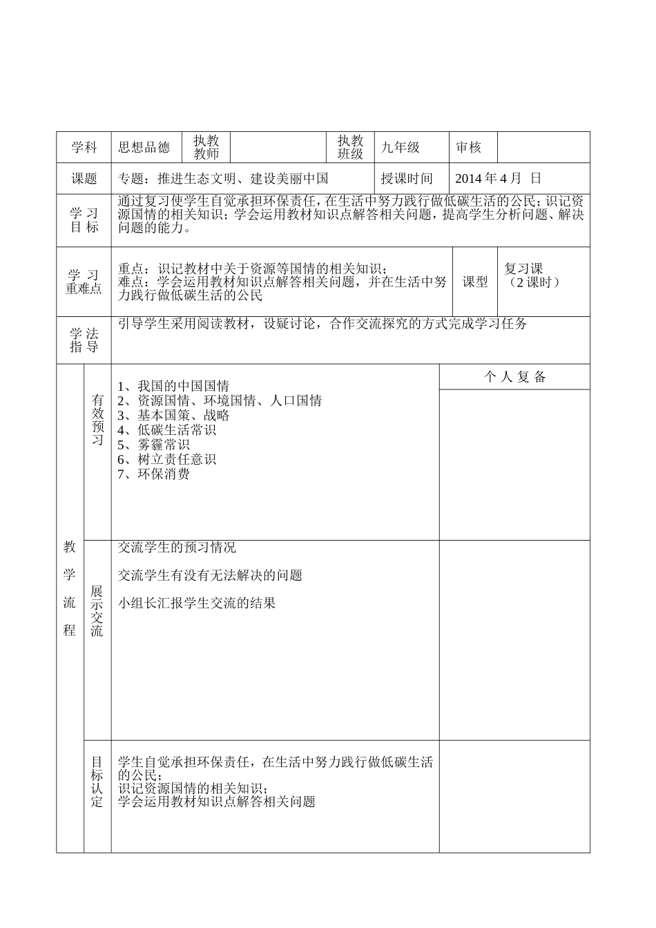 专题：生态文明_第2页