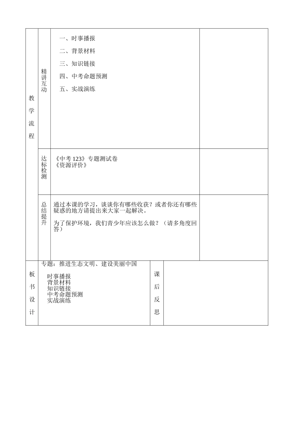 专题：生态文明_第3页