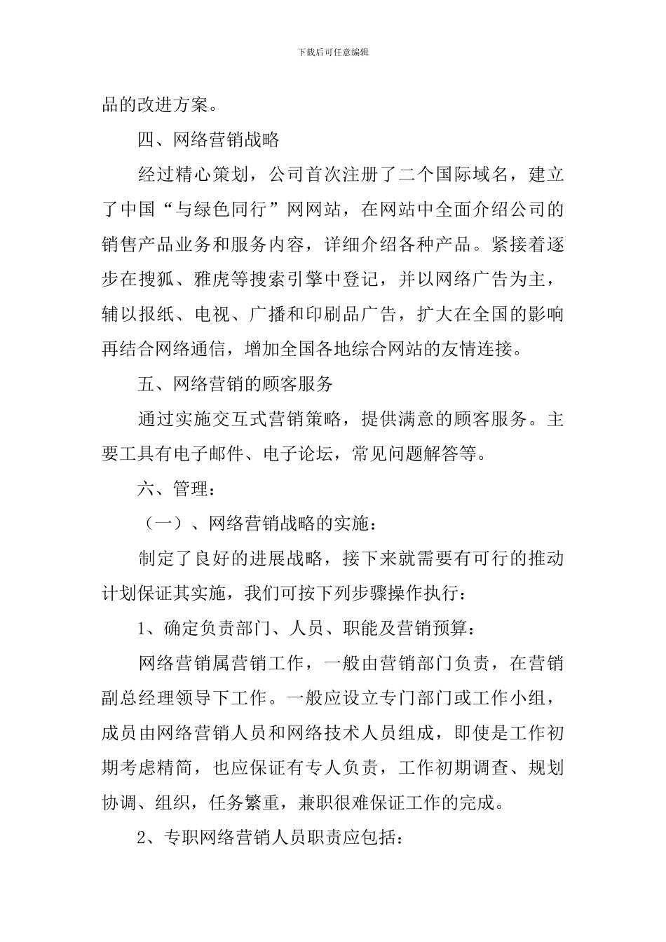 企业市场营销策划书_第3页