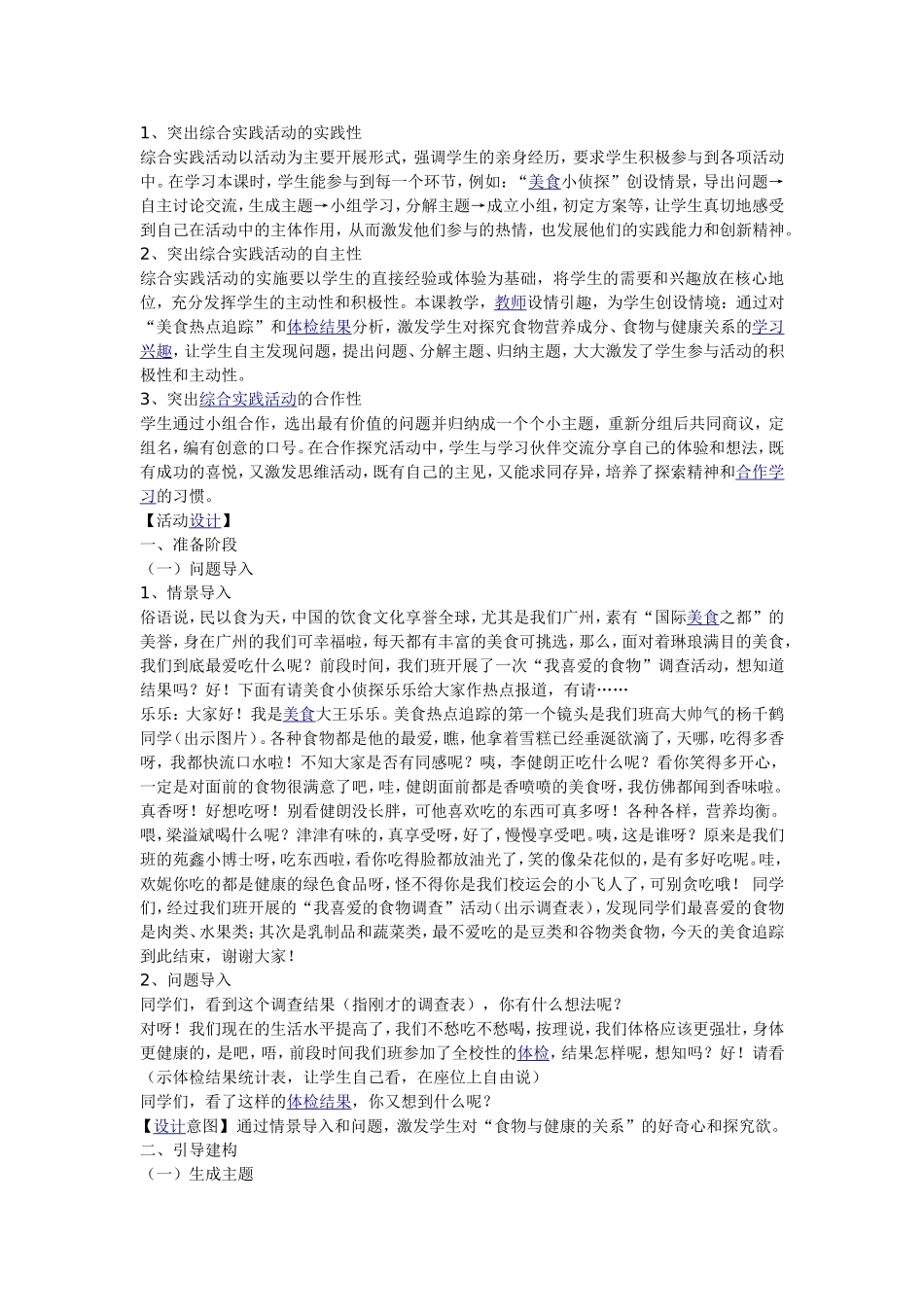 食物与健康探秘活动开题设计_第2页