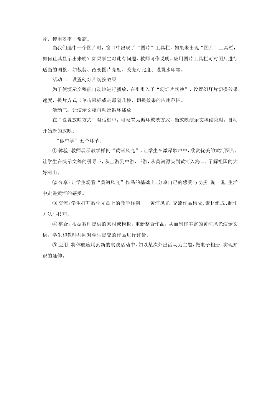 黄河风光---PowerPoint2003的图片制作和放映_第2页