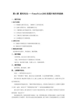 黄河风光---PowerPoint2003的图片制作和放映