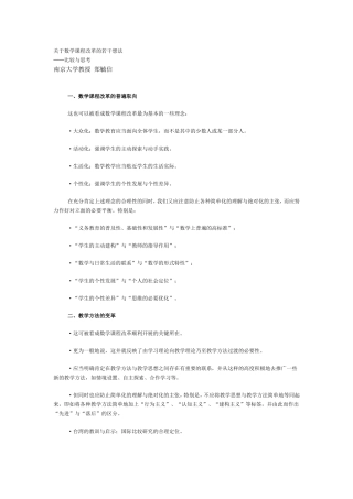 关于数学课程改革的若干想法