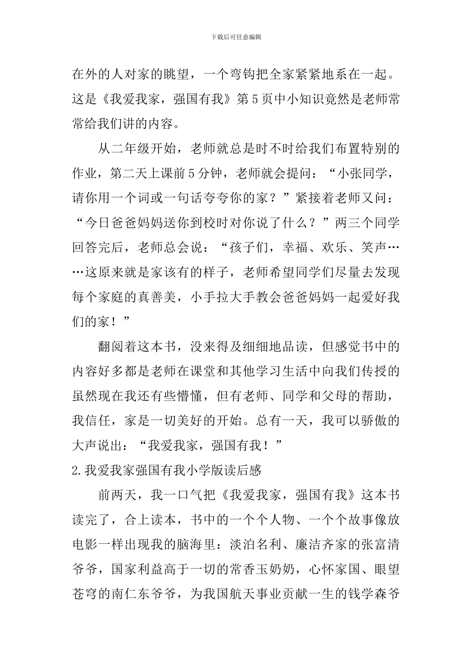 我爱我家强国有我小学版读后感_第2页