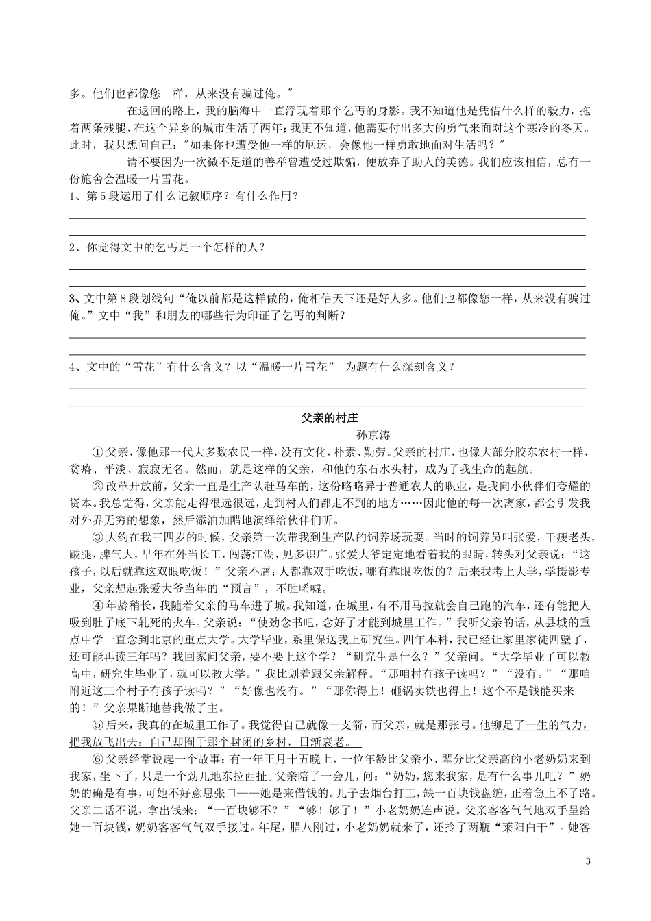 最难忘风景中那些孩子_第3页