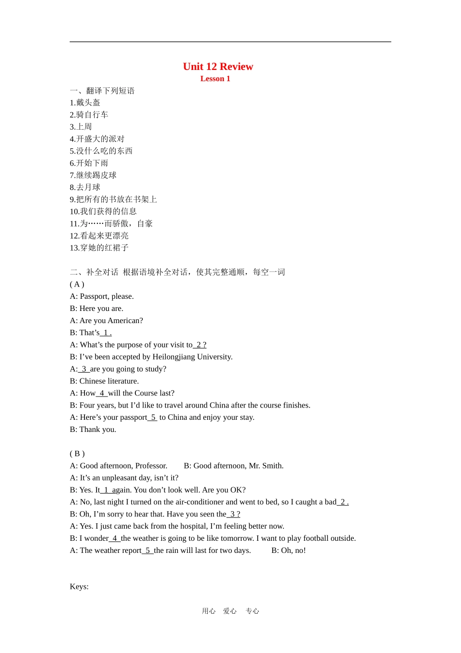 八年级英语下：Unit-12-Review-lesson-1同步练习教科版_第1页